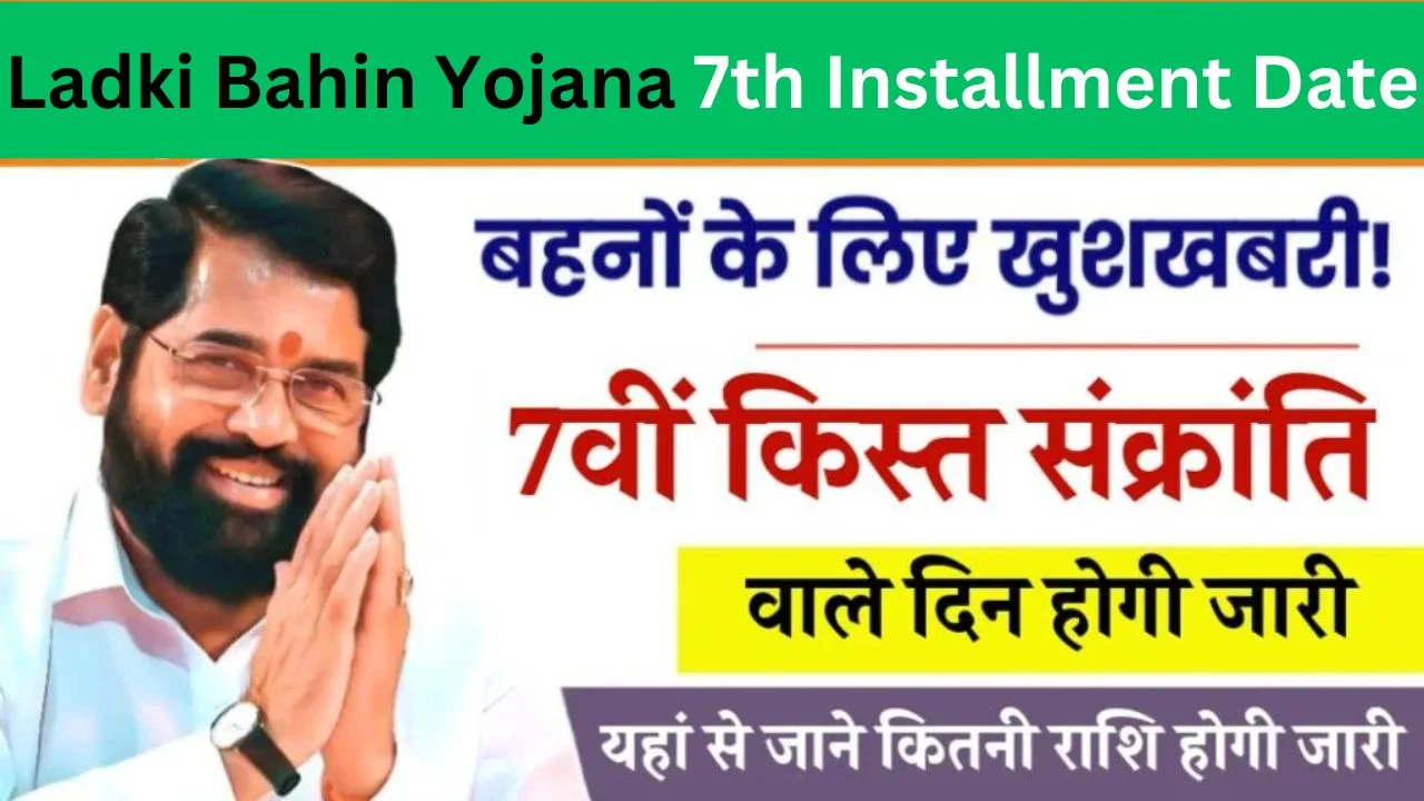 ladki Bahin Yojana 7th Installment Date